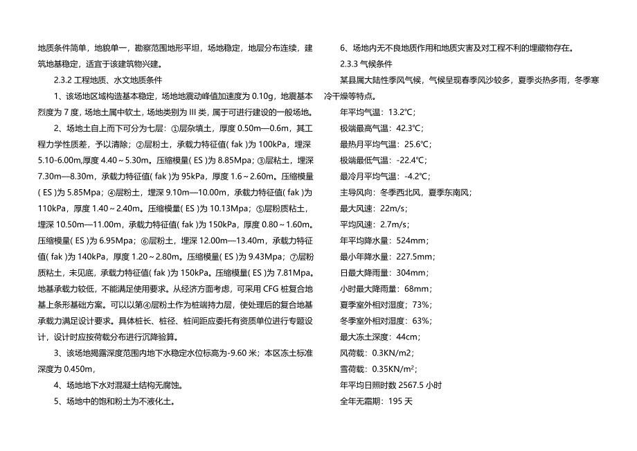 装修改造项目初步设计方案_第4页