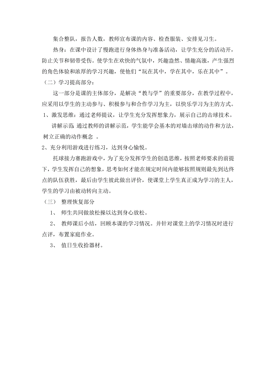 3.击接墙面反弹球游戏2.doc_第2页