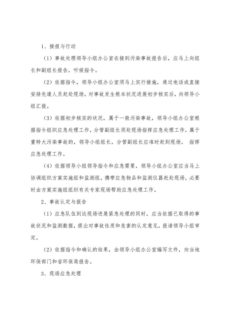 污水处理站预防和处理污染事故方案.docx_第5页