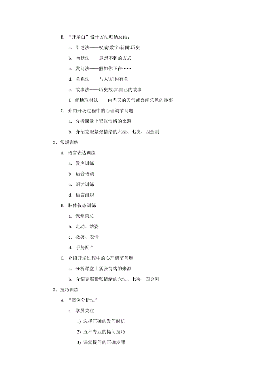 TTT培训课程大纲(最新整理)_第3页
