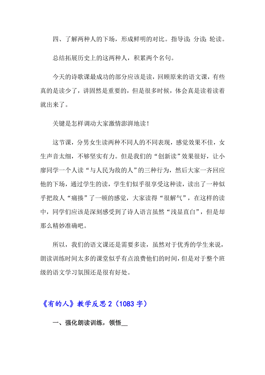 （精选汇编）《有的人》教学反思_第2页