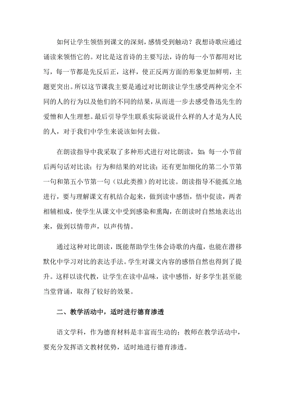 （精选汇编）《有的人》教学反思_第3页