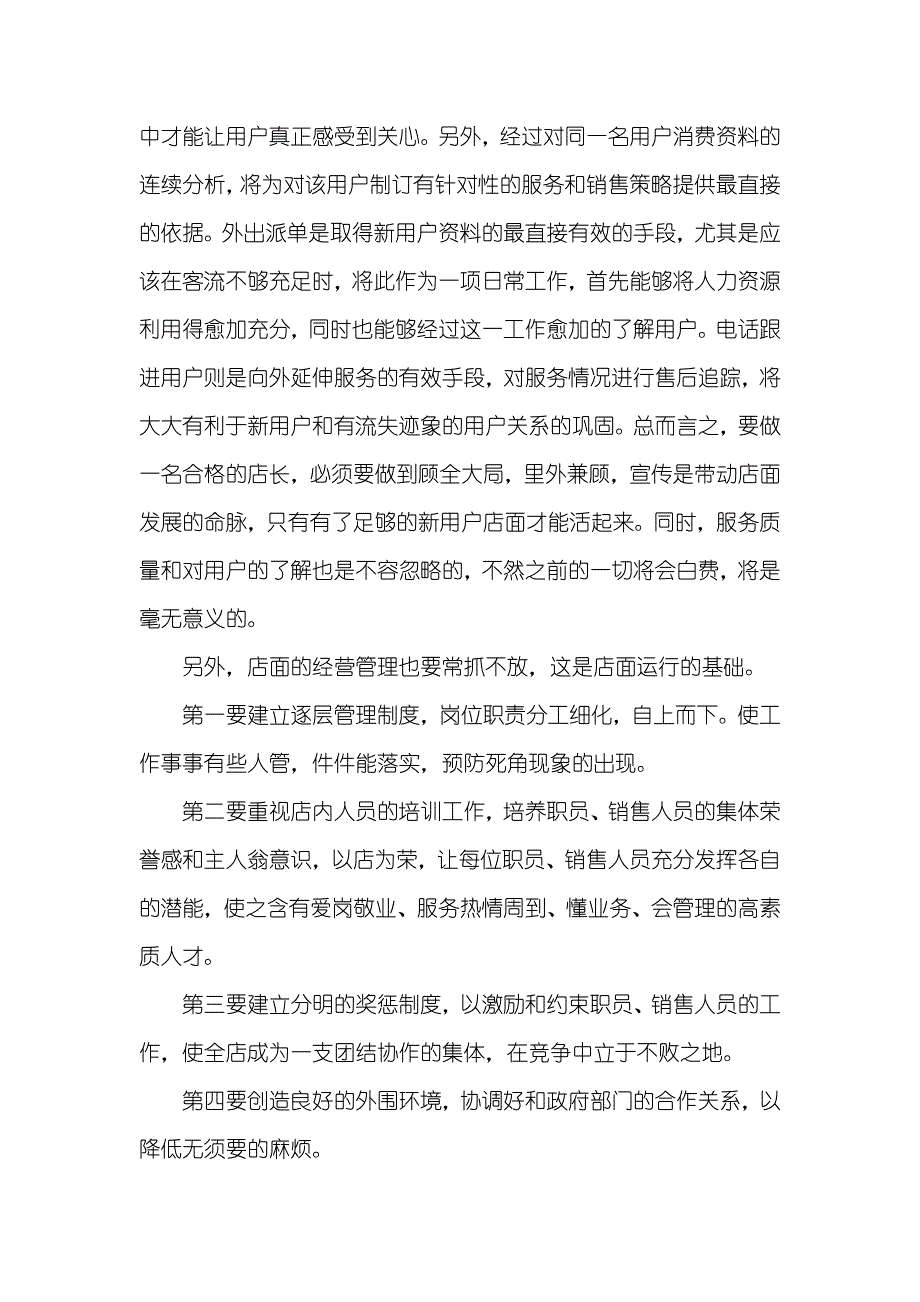 眼镜行业销售工作总结_第2页