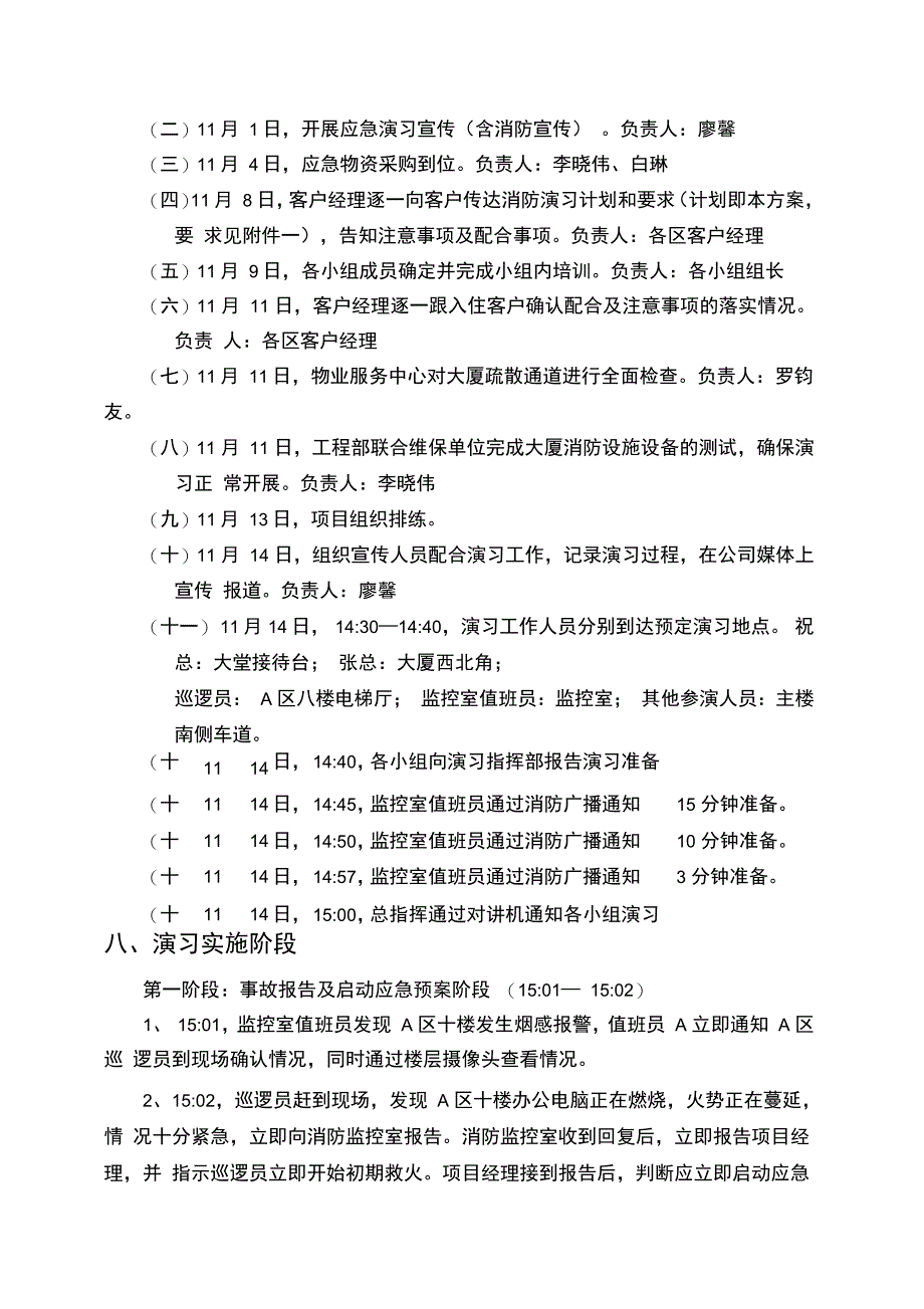 消防演习方案知识讲解_第4页