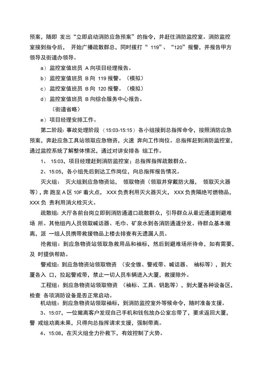 消防演习方案知识讲解_第5页