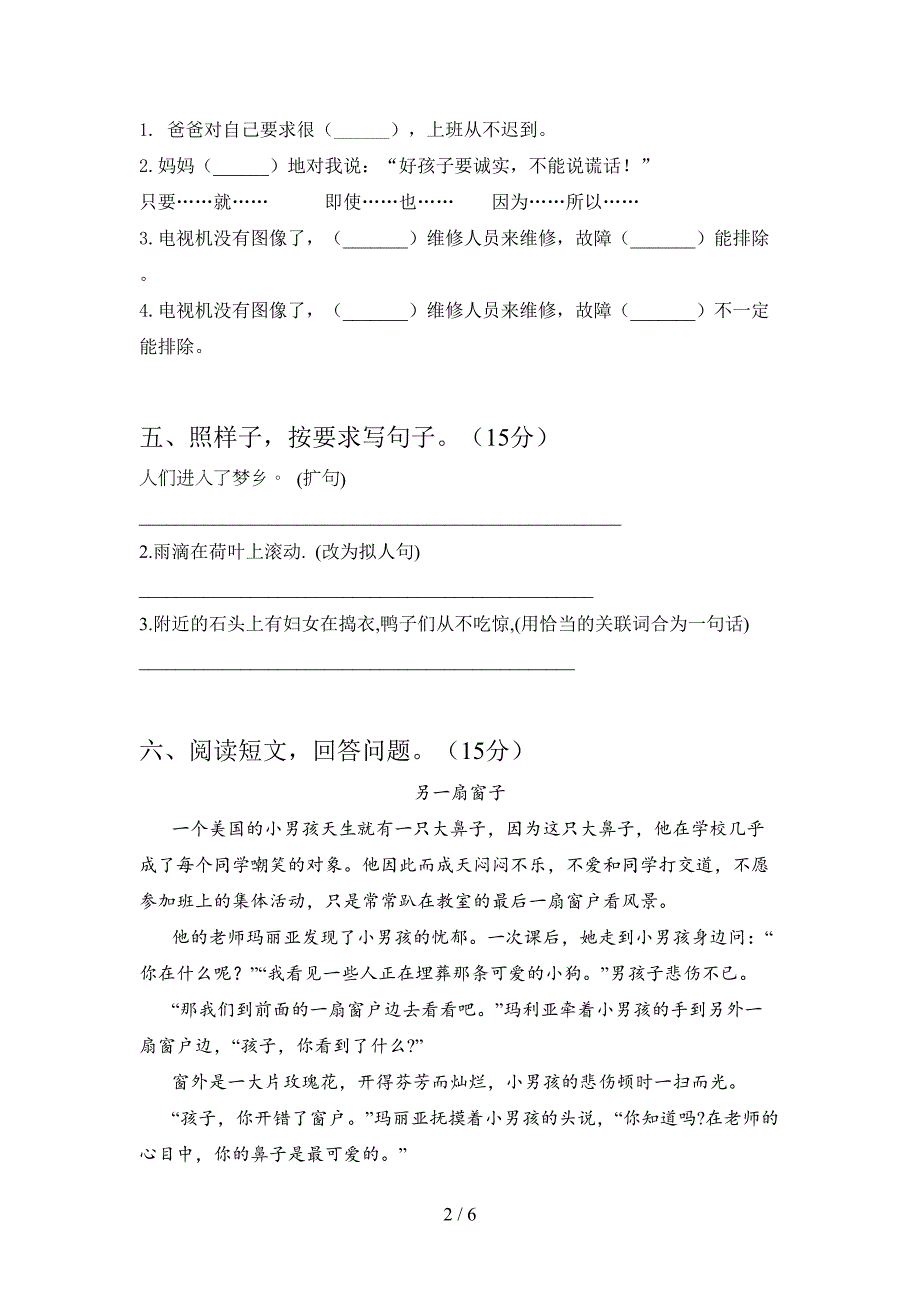 人教版四年级语文上册一单元卷及答案.doc_第2页