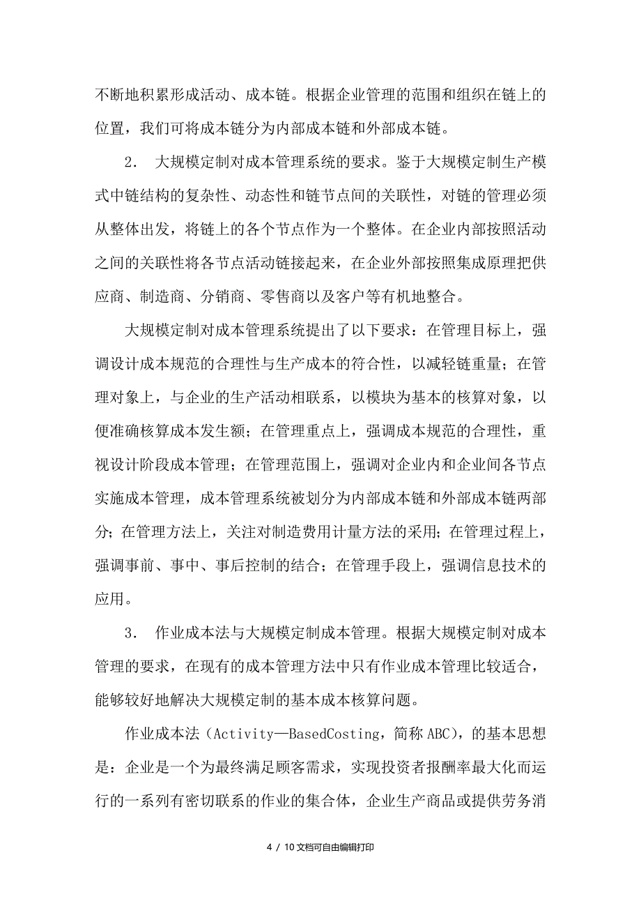 大规模定制成本链管理系统_第4页