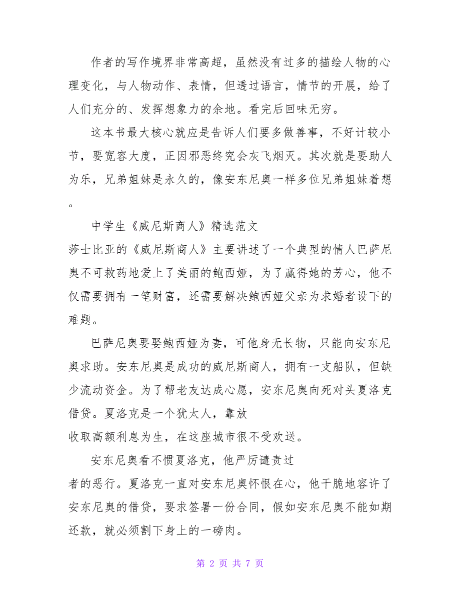 中学生《威尼斯商人》读后感精选范文四篇_第2页