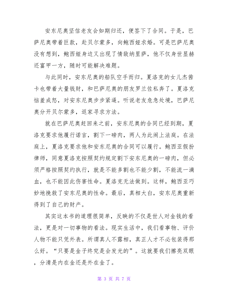 中学生《威尼斯商人》读后感精选范文四篇_第3页