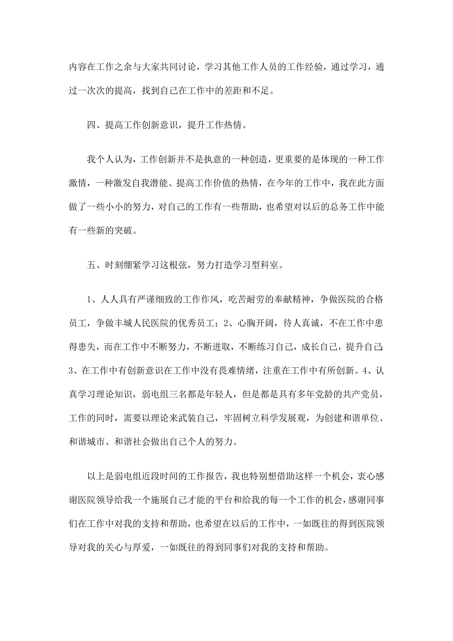 医院总务科弱电组组长工作总结_第3页