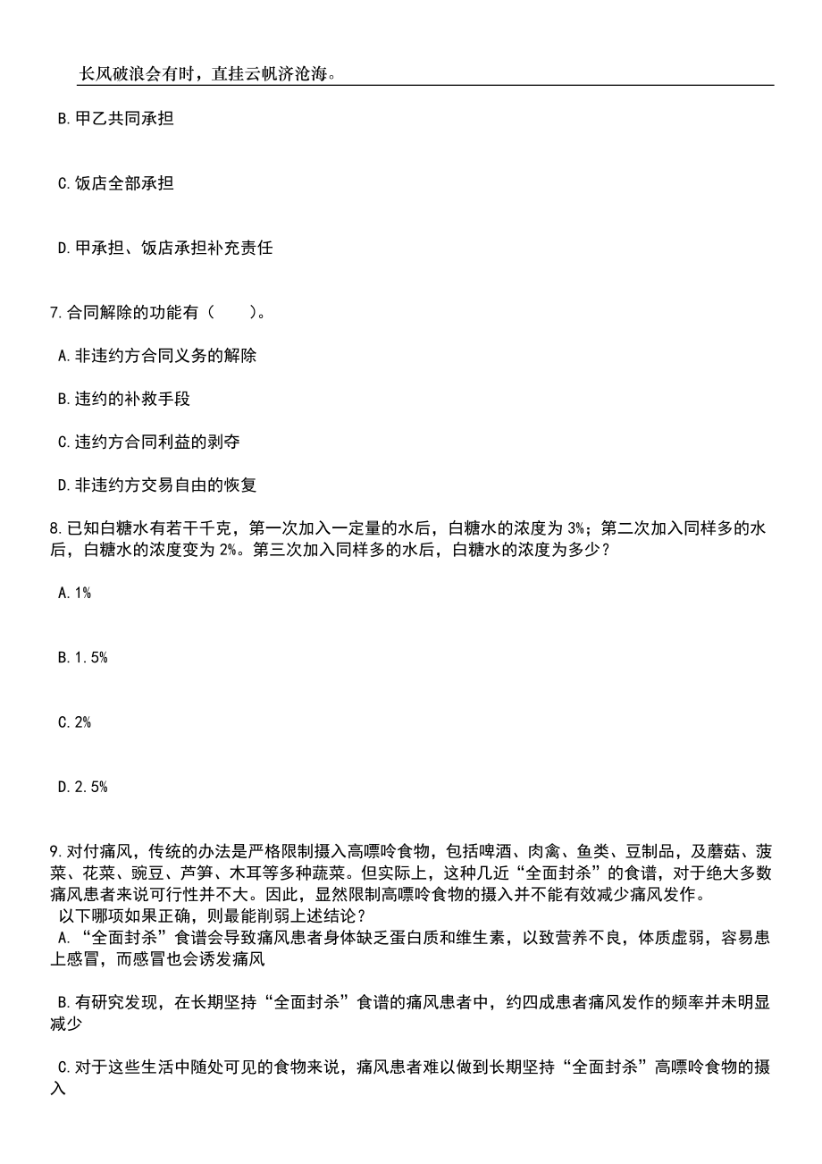 2023年06月河北唐山滦州市事业单位招考聘用452人笔试题库含答案解析_第3页