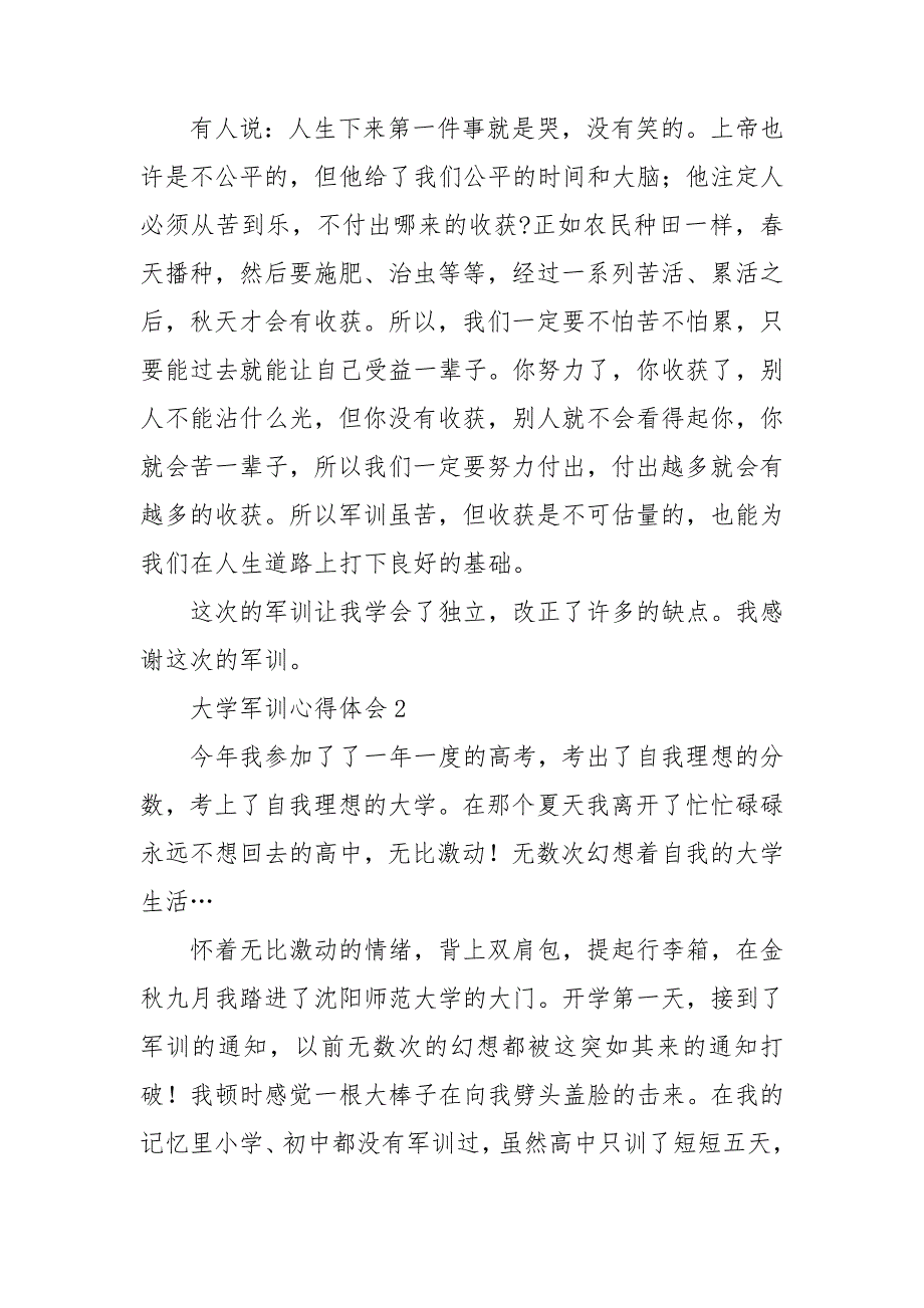 【热门】大学军训心得体会.doc_第3页