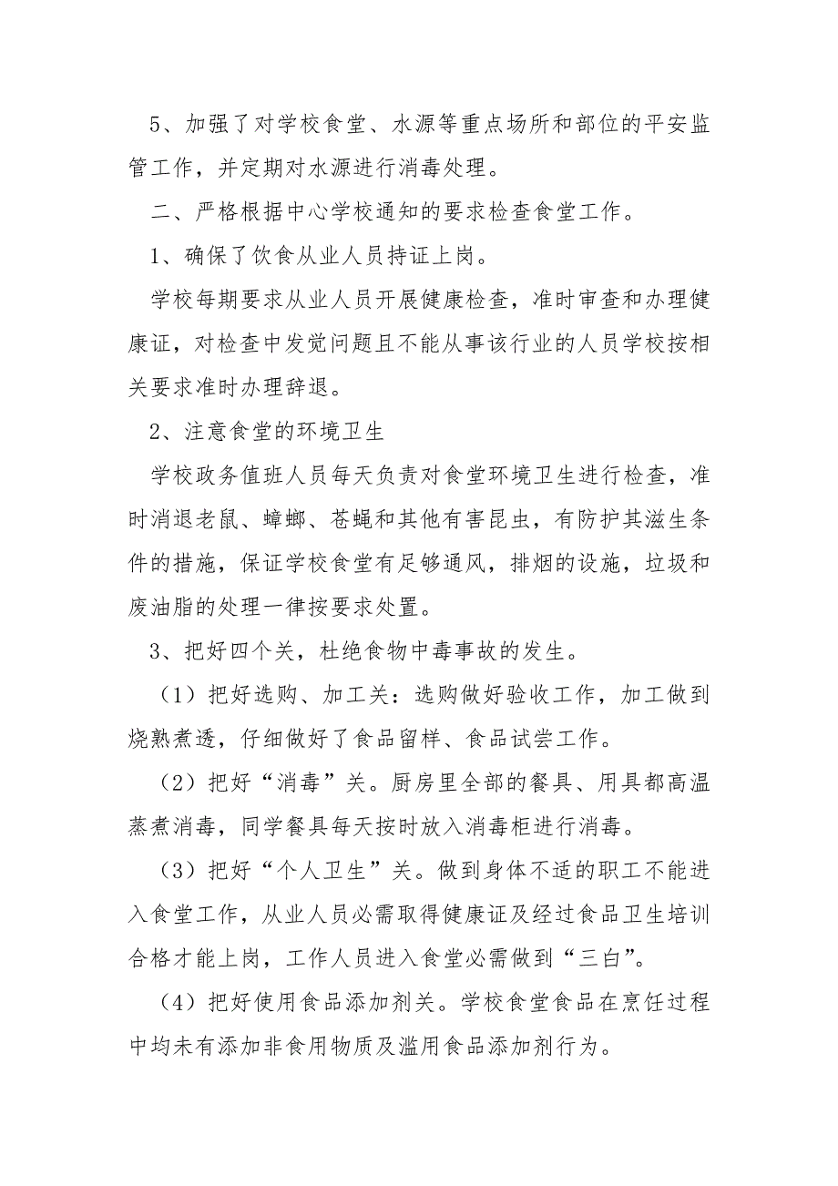 学校食堂油烟污染自查报告六篇_学校食堂平安自查报告_第5页