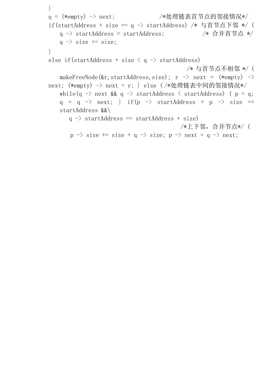 存储管理动态分区分配算法的模拟_第4页
