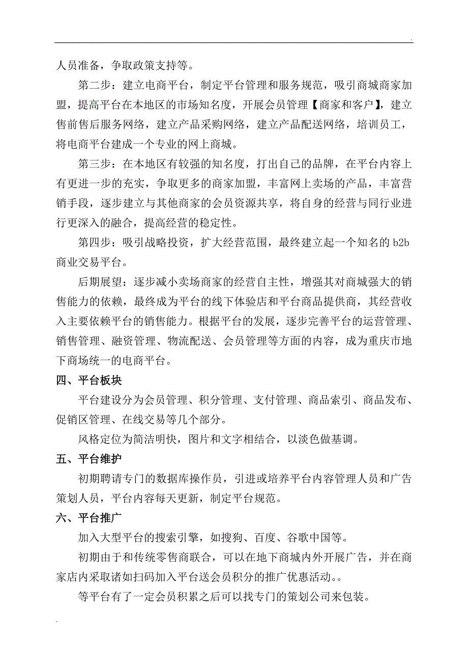 电商平台建设策划书(16.5)_第2页