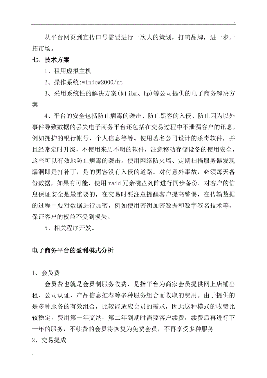 电商平台建设策划书(16.5)_第3页