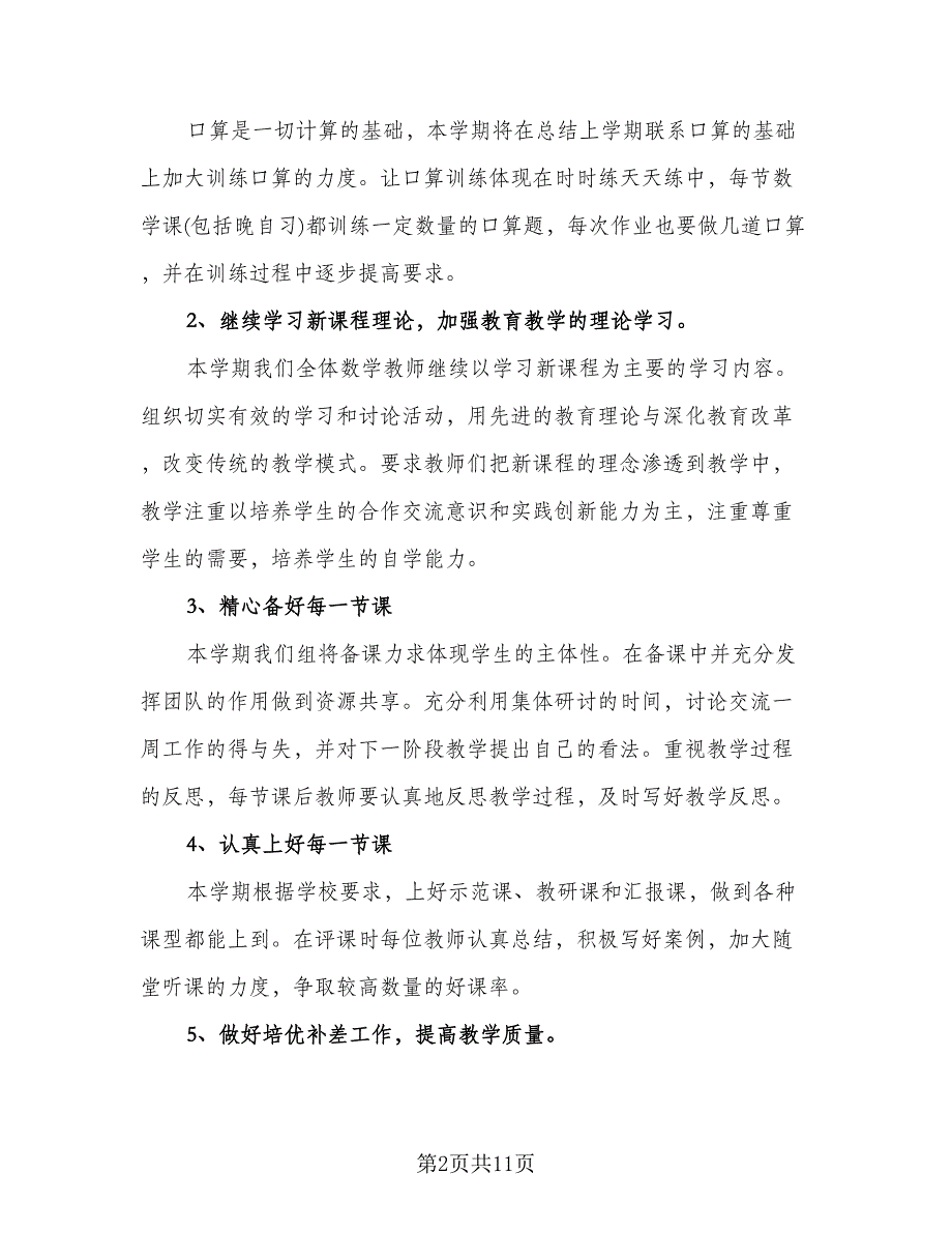 数学教研组工作计划模板（三篇）.doc_第2页