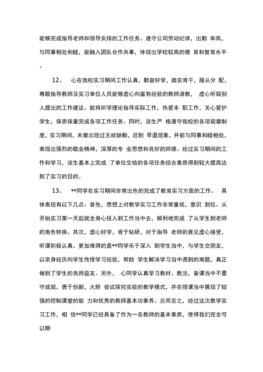 实习老师指导意见_第3页