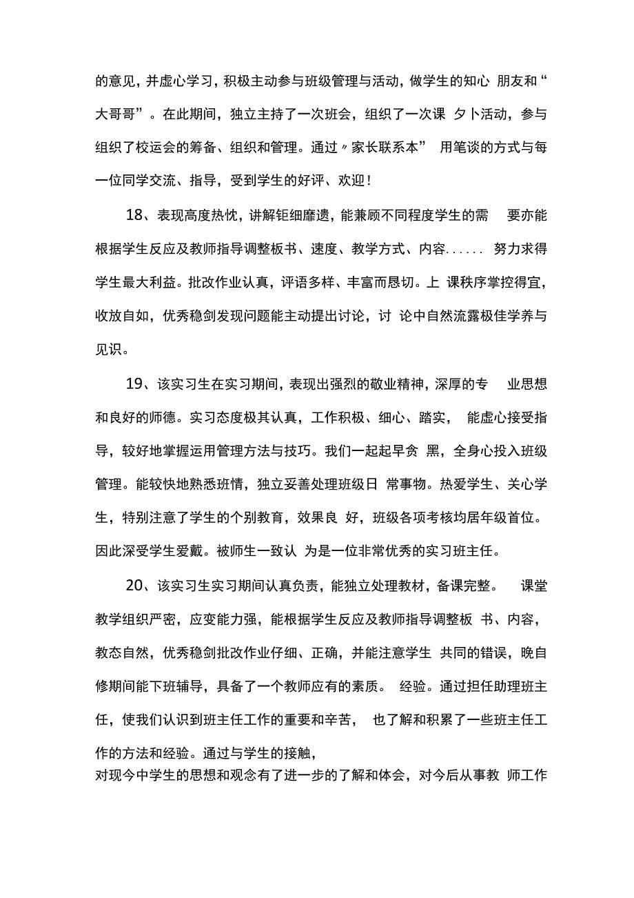 实习老师指导意见_第5页