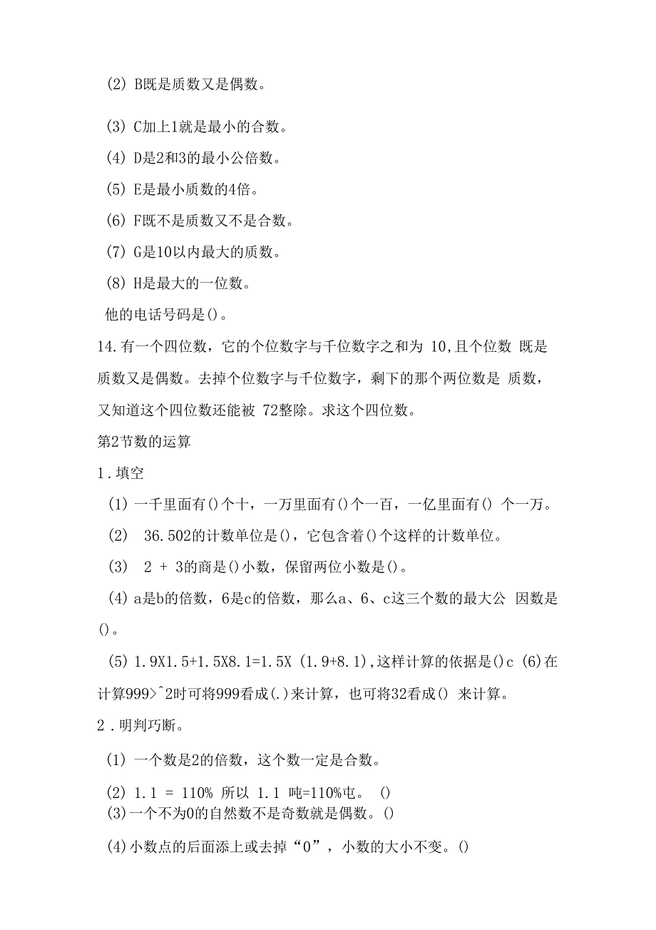 2020—2021年新冀教版六年级数学下册数与代数同步练习精品试卷_第2页