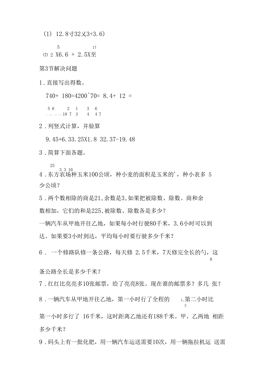 2020—2021年新冀教版六年级数学下册数与代数同步练习精品试卷_第4页