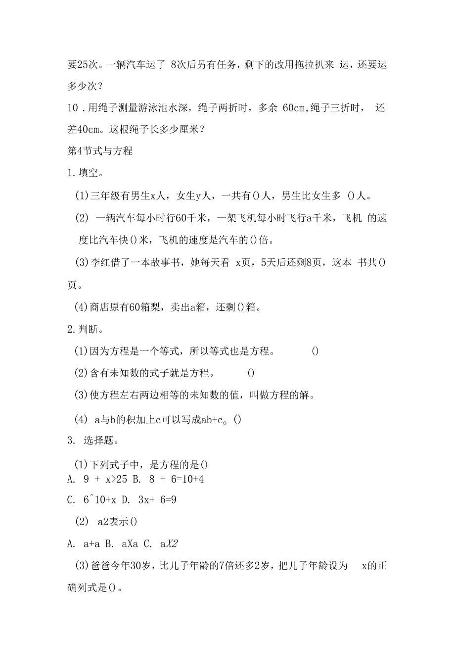 2020—2021年新冀教版六年级数学下册数与代数同步练习精品试卷_第5页