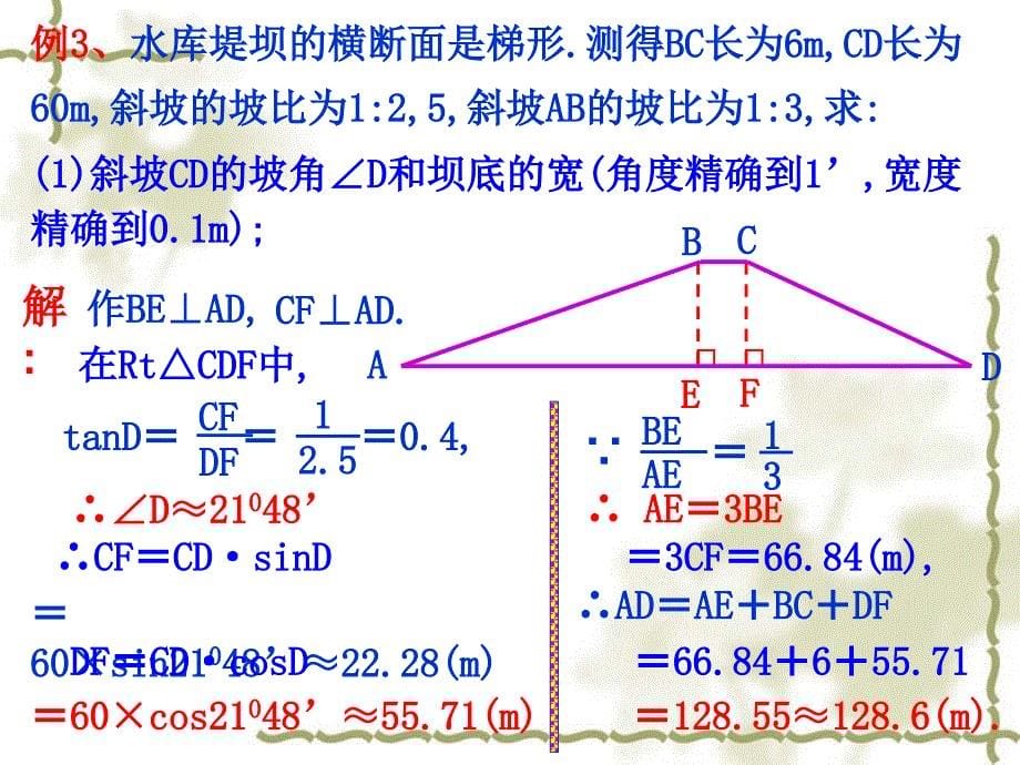 26.4.2解直角三角形的应用(修改版)_第5页