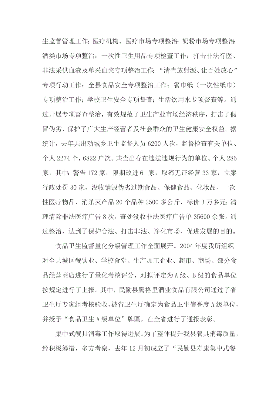 卫生监督所所长的年底讲话稿_第3页