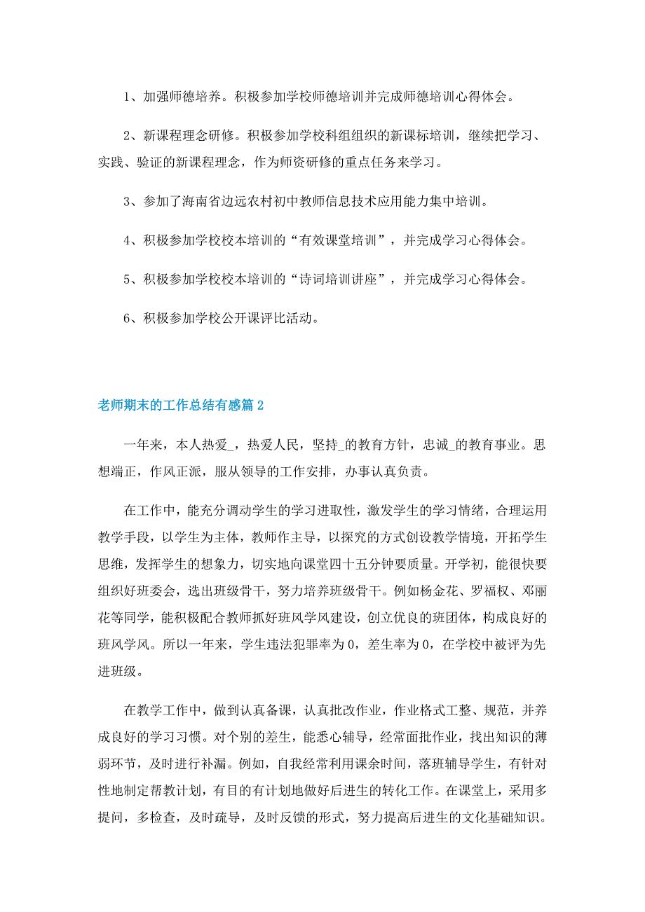 老师期末的工作总结有感10篇_第2页