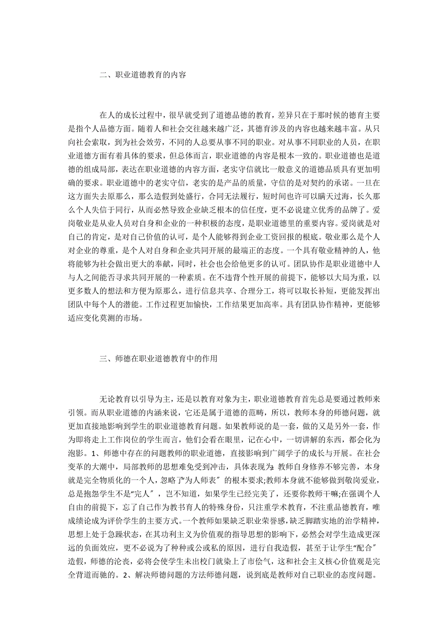 职业教育核心在校生职业道德教育_第2页