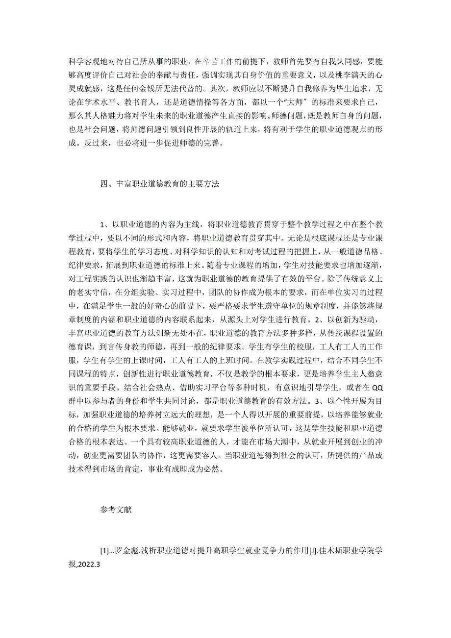 职业教育核心在校生职业道德教育_第3页