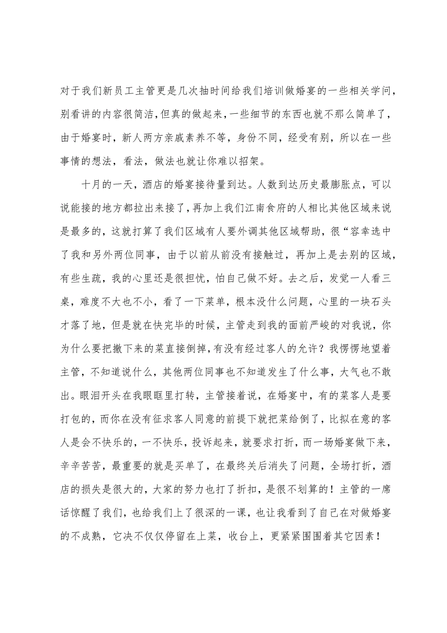 酒店实习生心得体会.docx_第3页