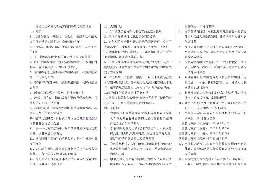 学前特殊儿童教育自考资料_第3页