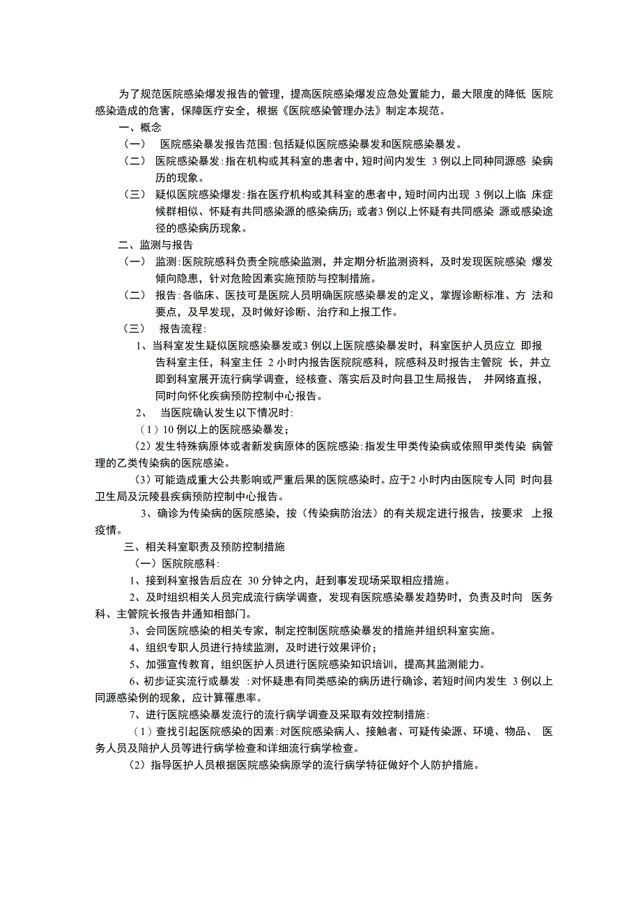 临床医疗各项应急预案_第3页