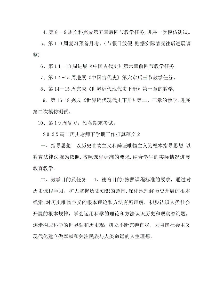 高二历史教师下学期工作计划_第3页