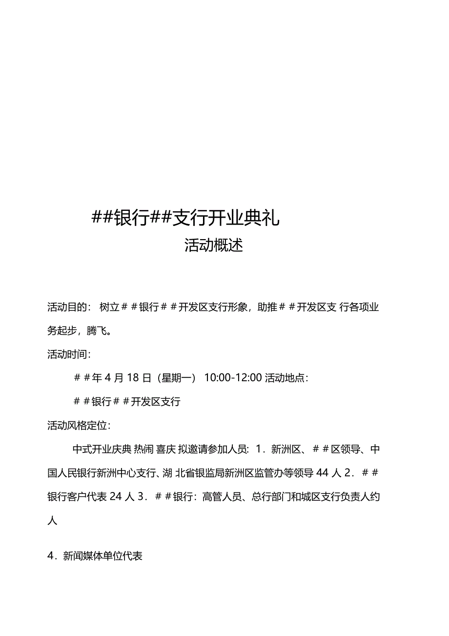 银行支行开业典礼_第1页