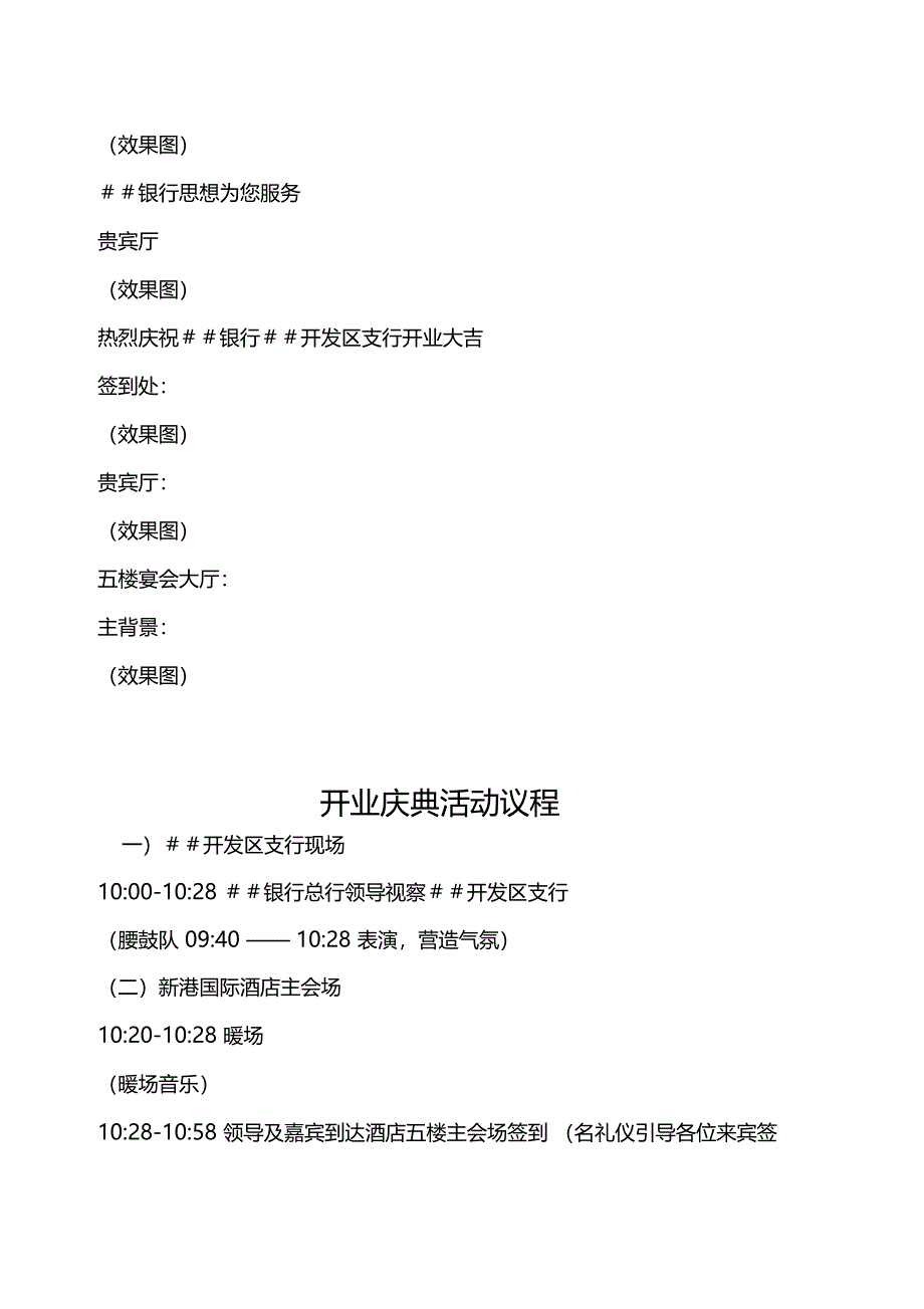 银行支行开业典礼_第3页