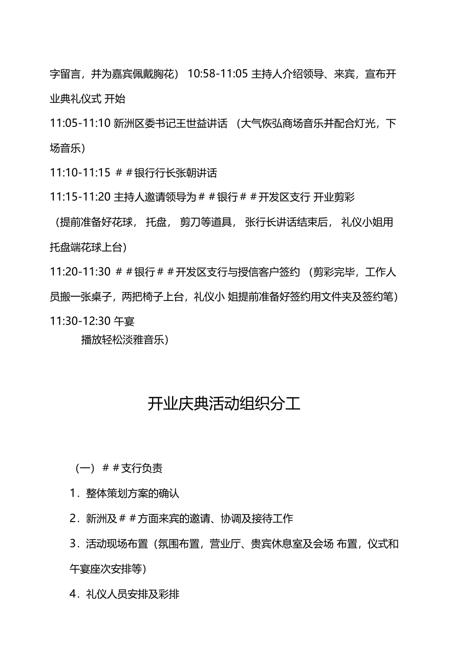 银行支行开业典礼_第4页