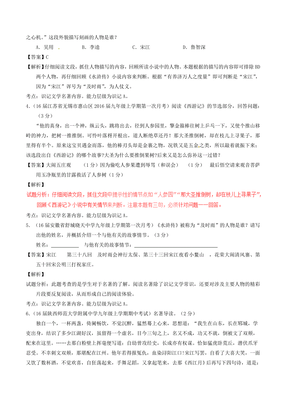 【最新】中考语文模拟试题分项汇编：专题08名著导读含解析_第2页