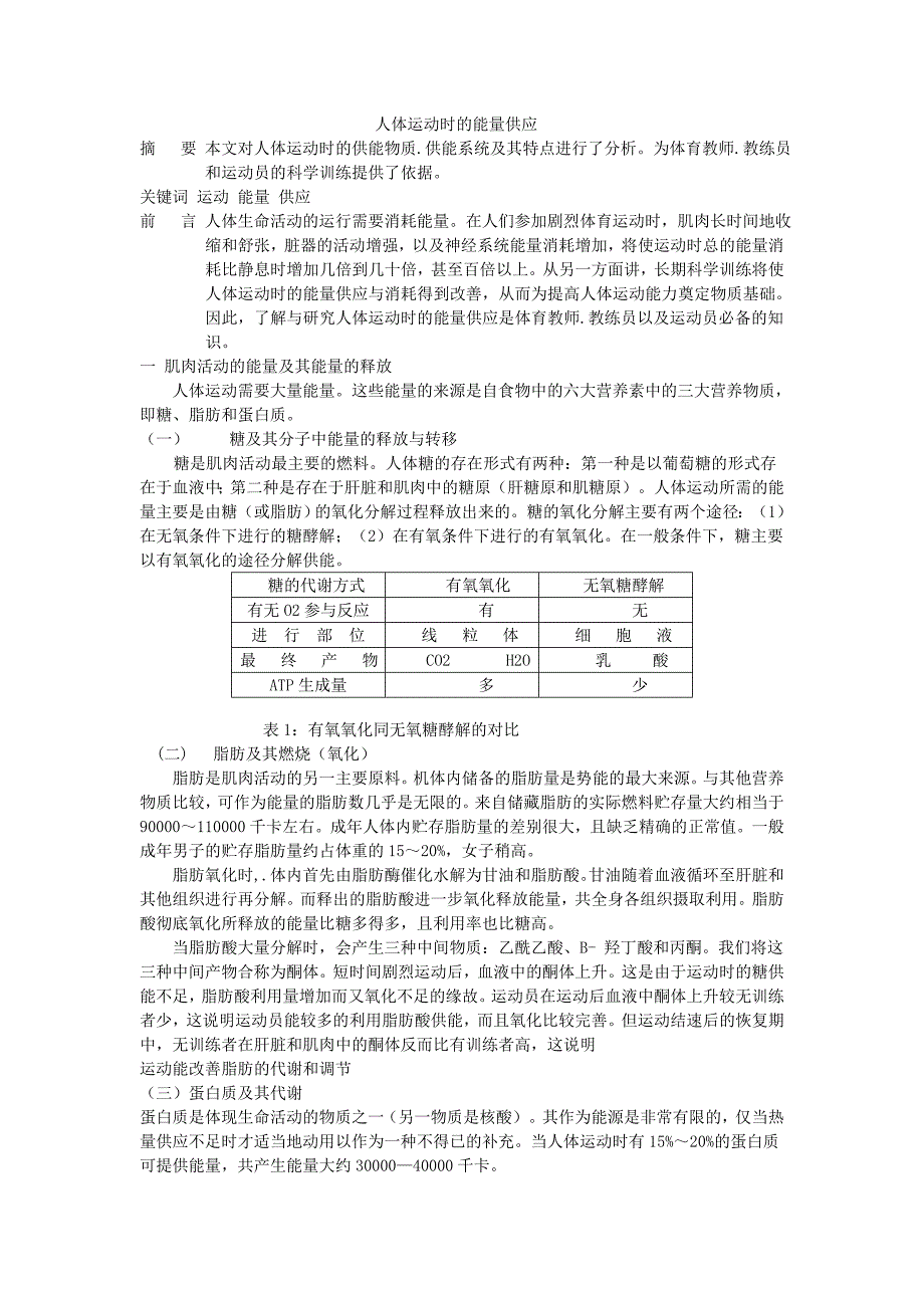 人体运动时的能量供应_第1页