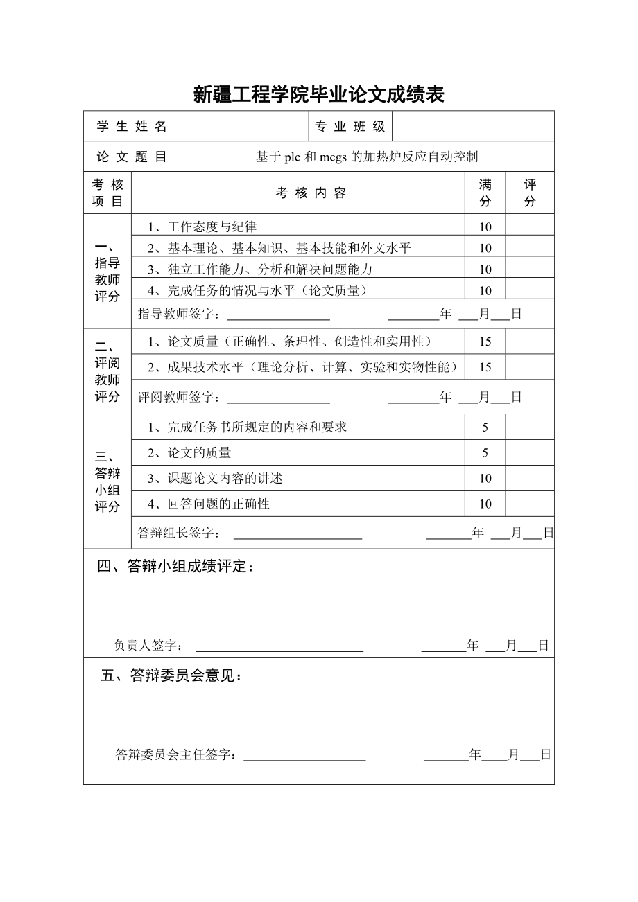 加热炉反应的自动控制学位论文_第3页