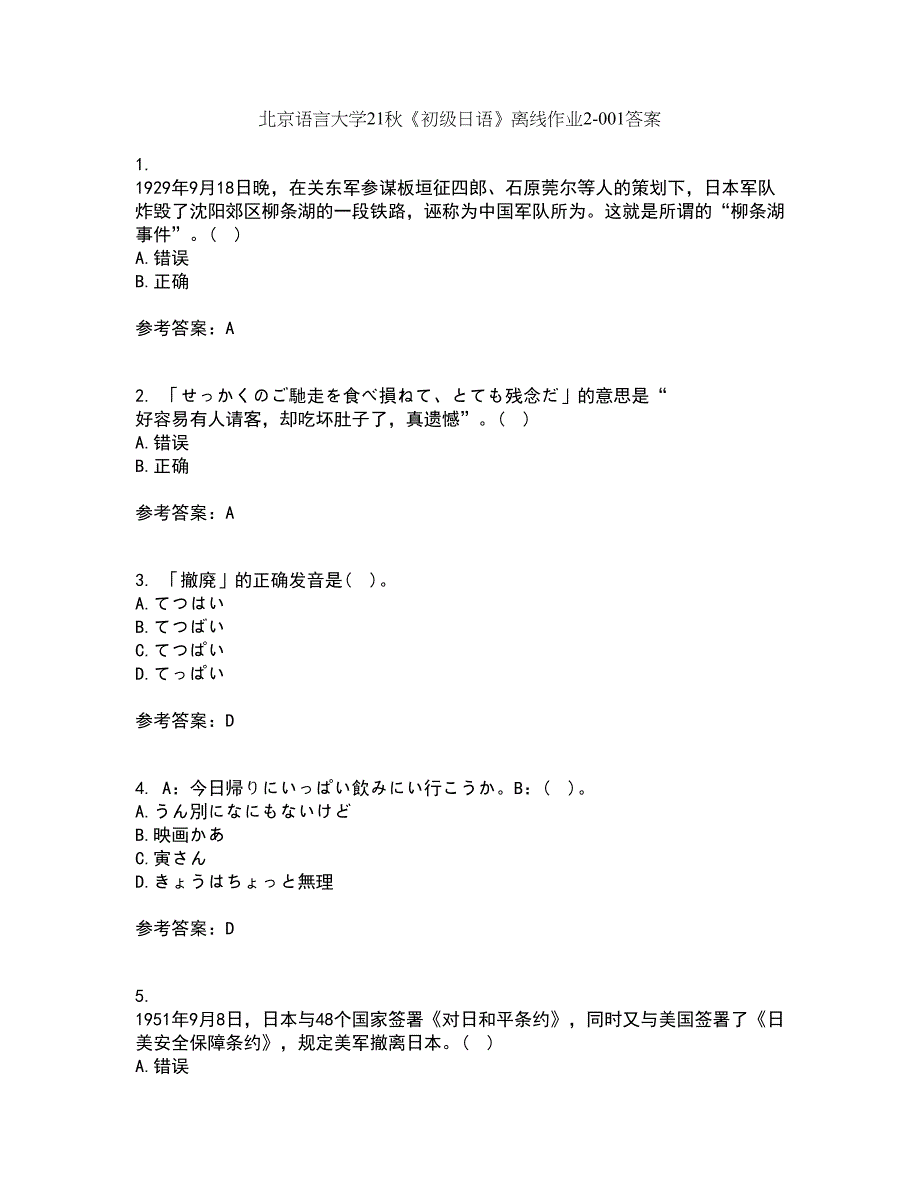 北京语言大学21秋《初级日语》离线作业2答案第17期_第1页