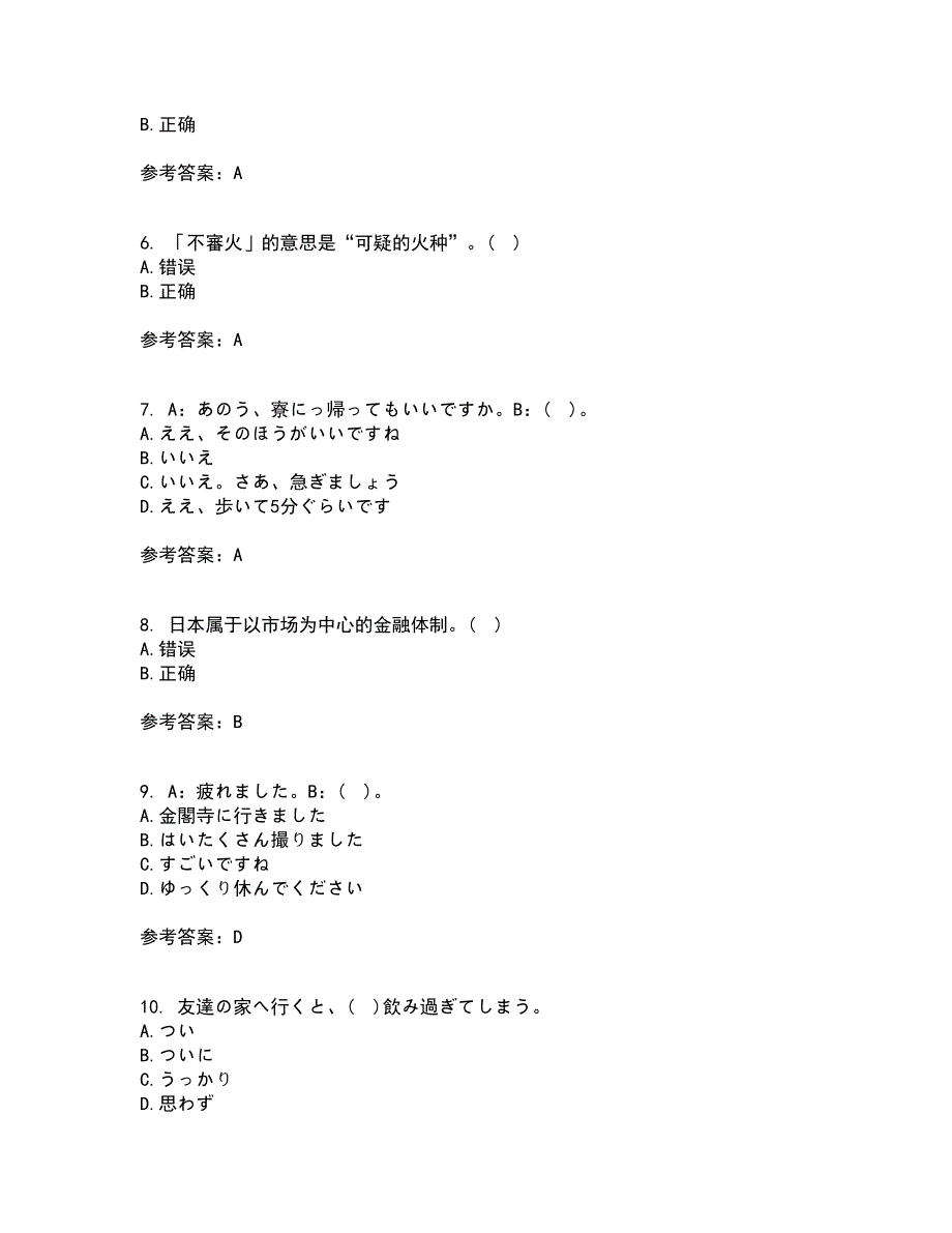 北京语言大学21秋《初级日语》离线作业2答案第17期_第2页