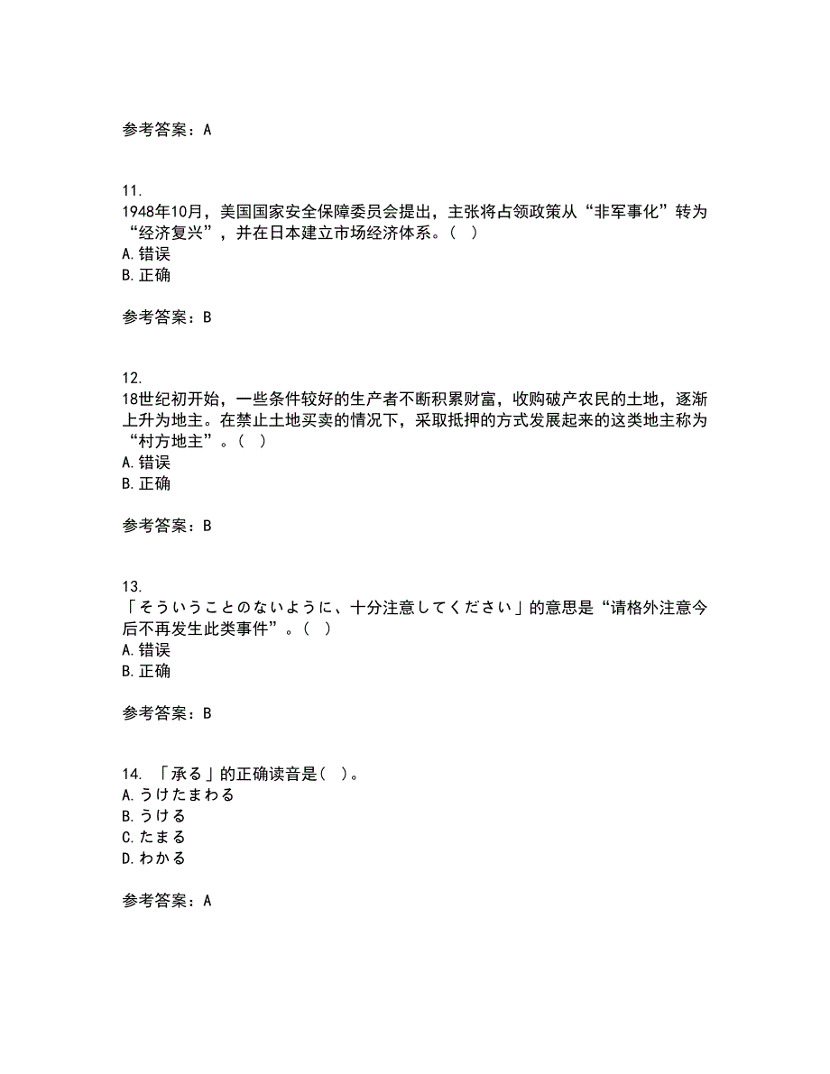 北京语言大学21秋《初级日语》离线作业2答案第17期_第3页