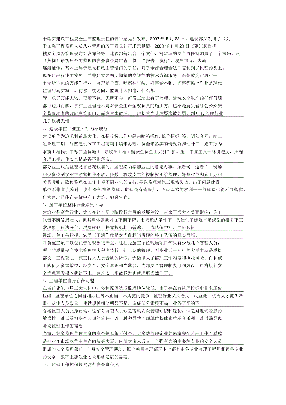 如何规避防范监理工作的安全责任风险演示教学_第2页