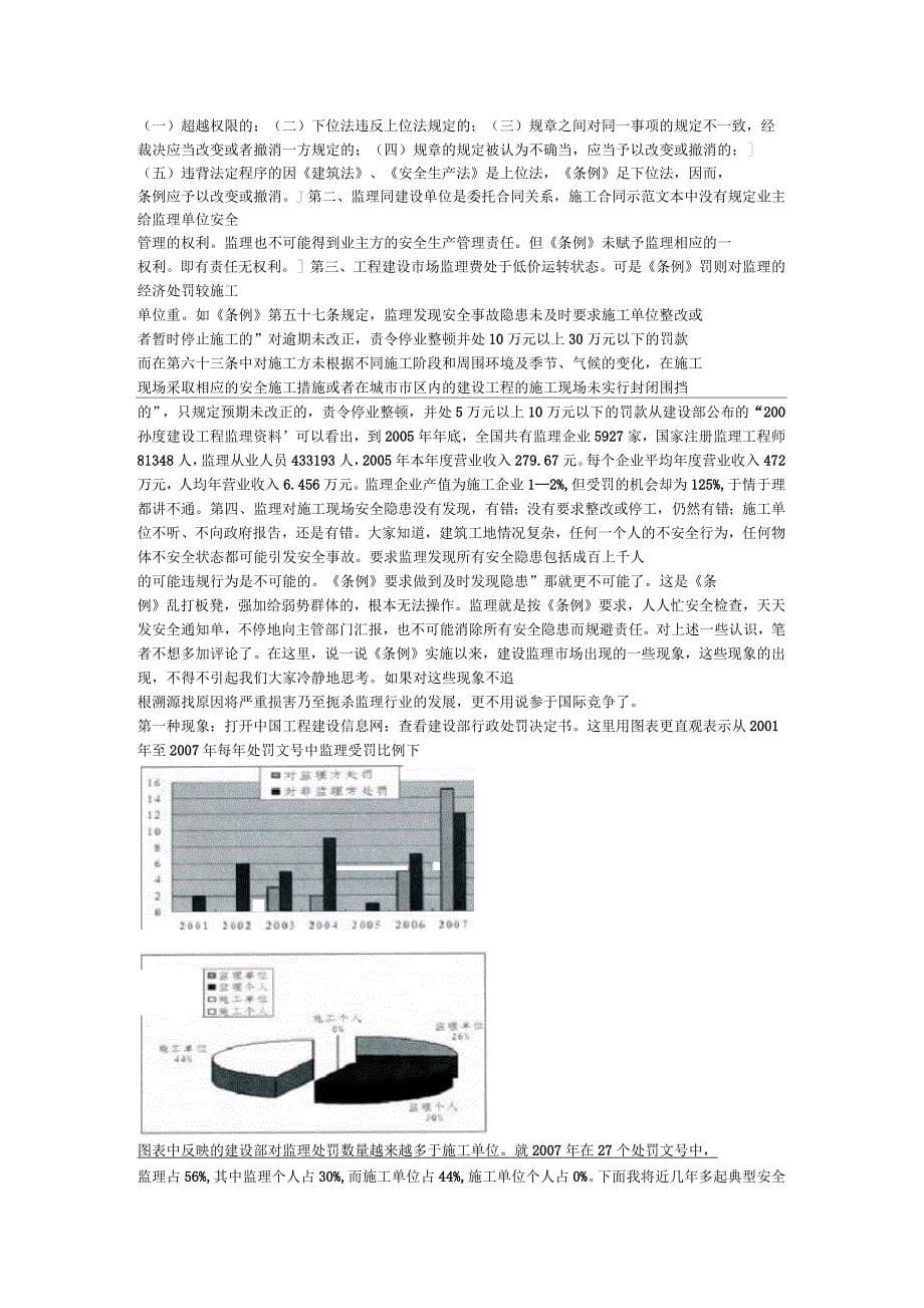 如何规避防范监理工作的安全责任风险演示教学_第5页