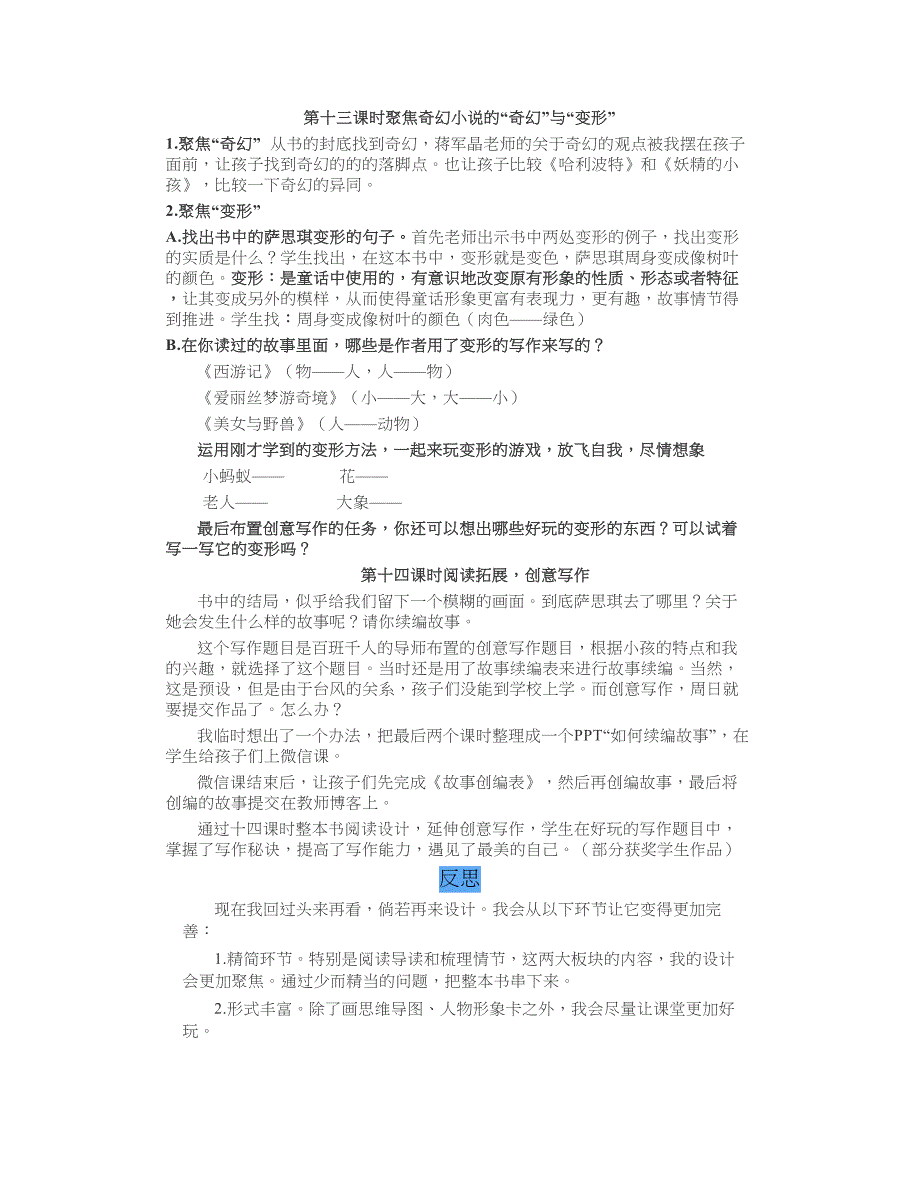 杨婷妖精的小孩我和学生阅读生活的里程碑_第4页