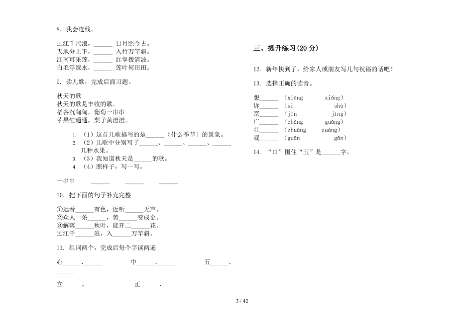 一年级上学期小学语文全真专题六单元真题模拟试卷(16套试卷).docx_第3页