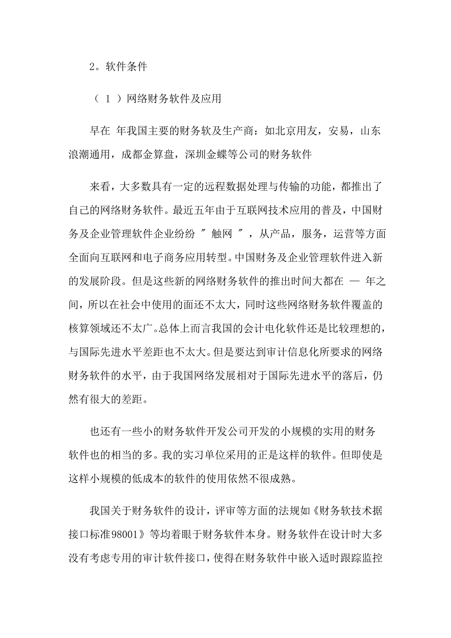 2023年审计局毕业实习报告合集五篇_第4页