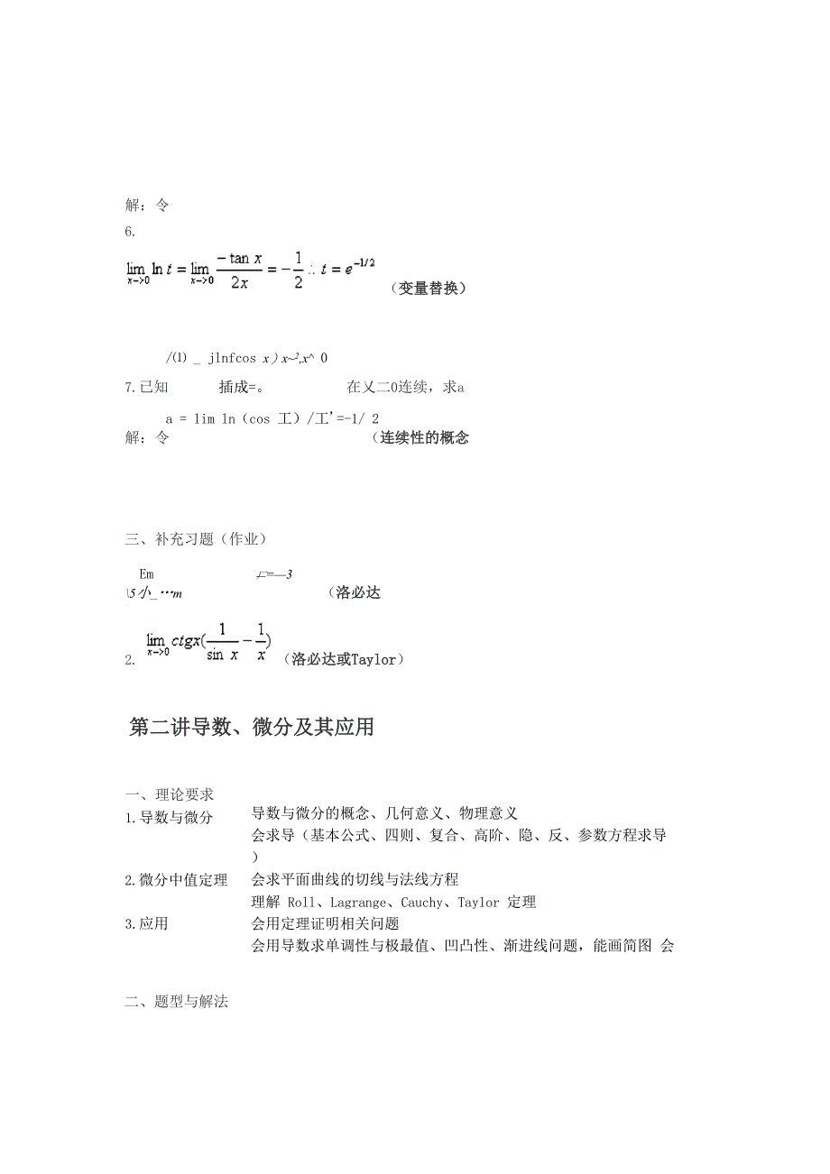 大一学的高数重点知识_第4页